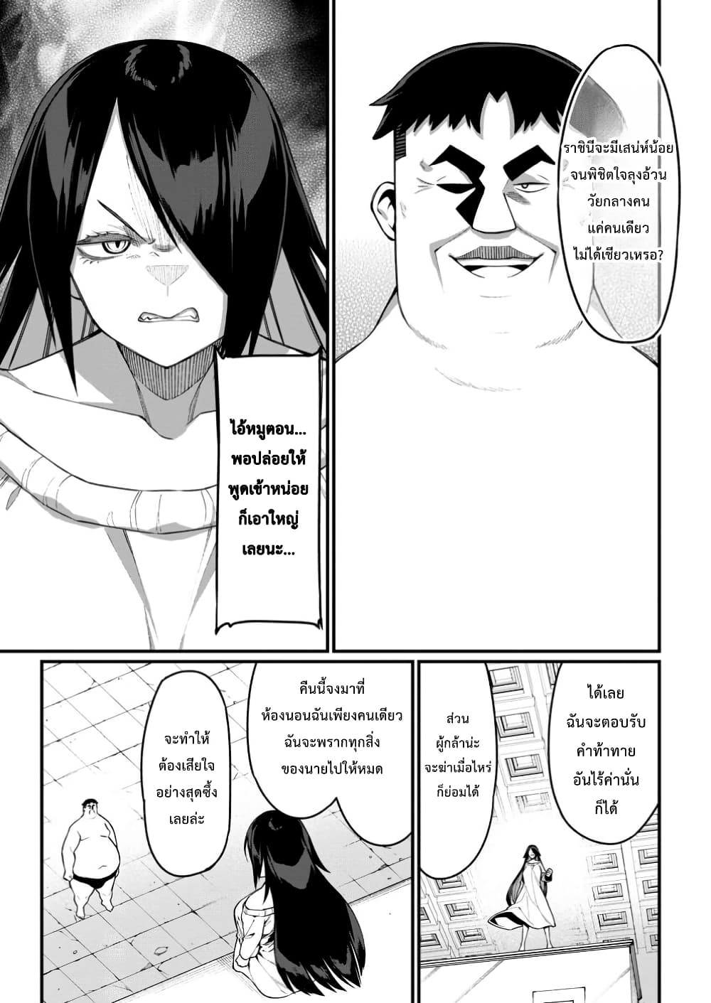 Harem Ou no isekai Press Manyuuki ~Saikyou Musou no Ojisan wa Arayuru Shuzoku wo Yome ni Suru~ page 9