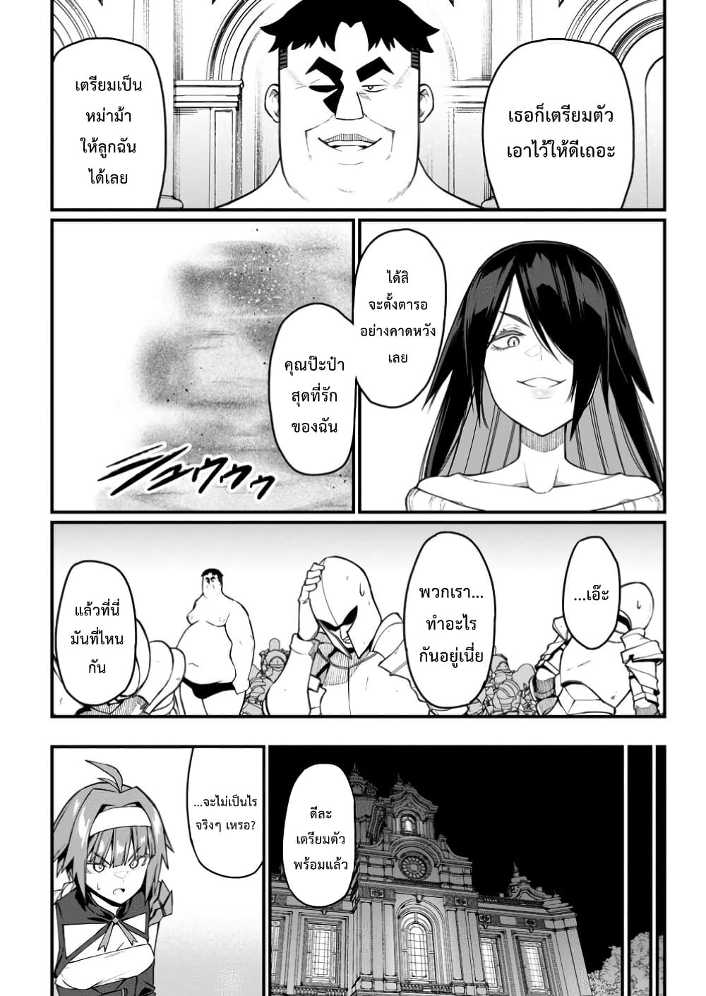 Harem Ou no isekai Press Manyuuki ~Saikyou Musou no Ojisan wa Arayuru Shuzoku wo Yome ni Suru~ page 10