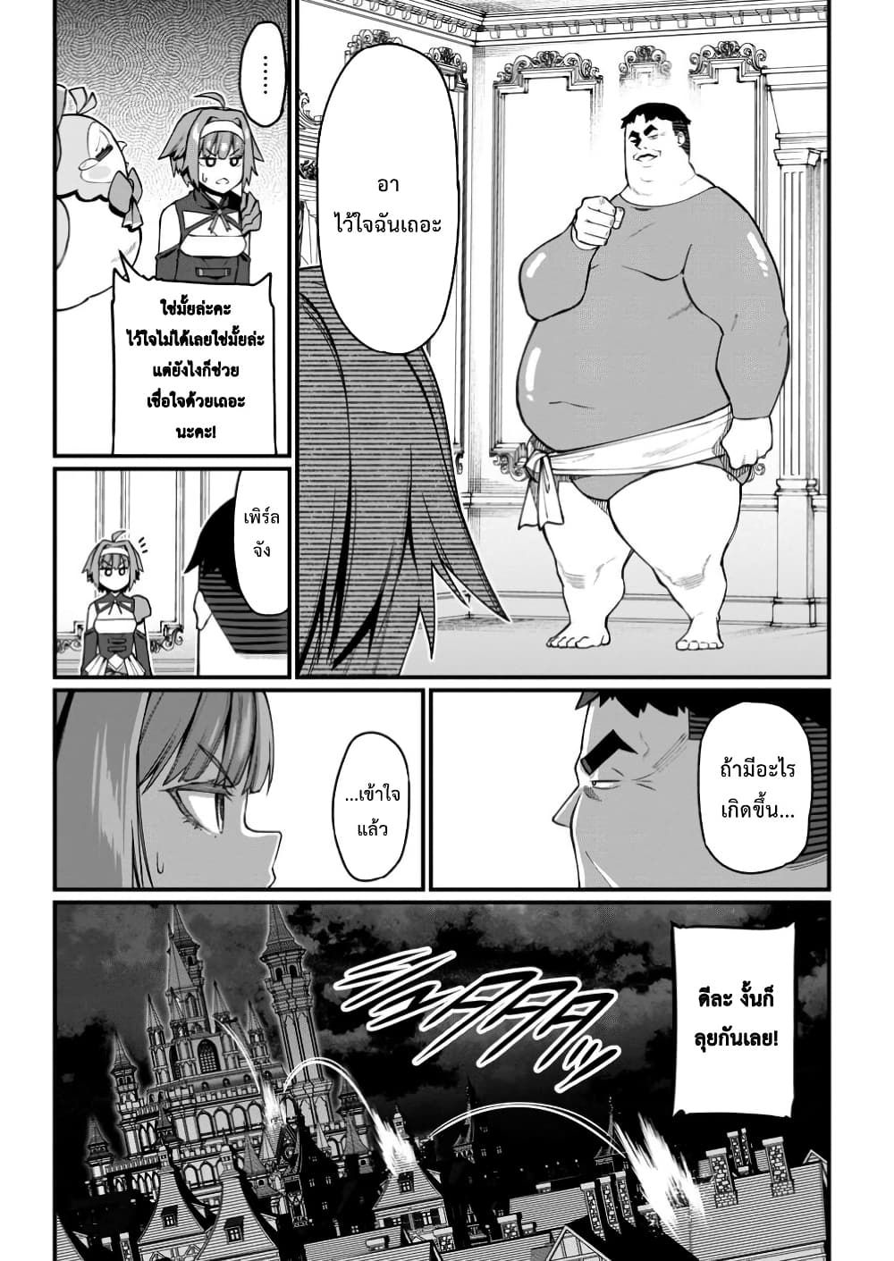 Harem Ou no isekai Press Manyuuki ~Saikyou Musou no Ojisan wa Arayuru Shuzoku wo Yome ni Suru~ page 11