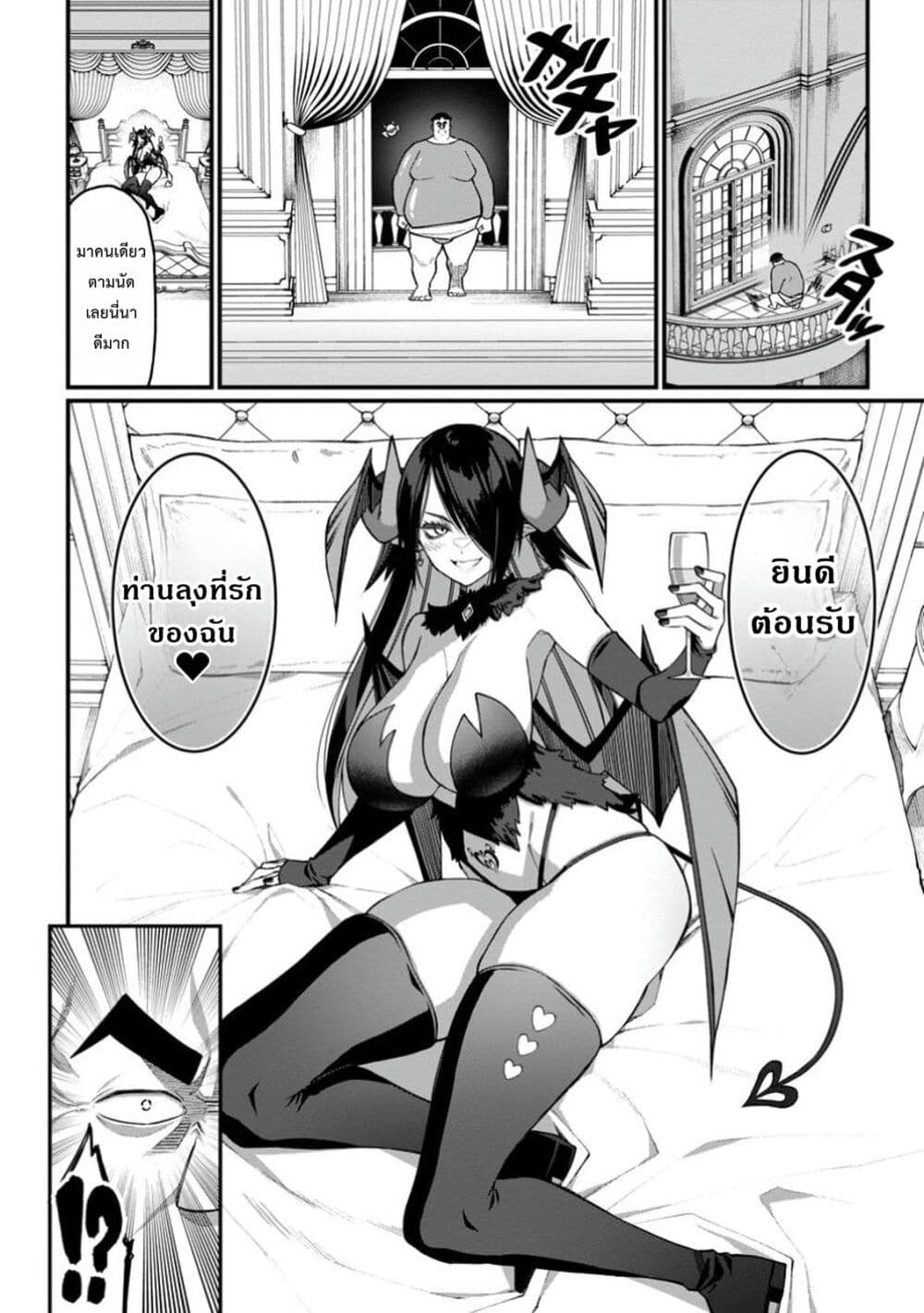 Harem Ou no isekai Press Manyuuki ~Saikyou Musou no Ojisan wa Arayuru Shuzoku wo Yome ni Suru~ page 2