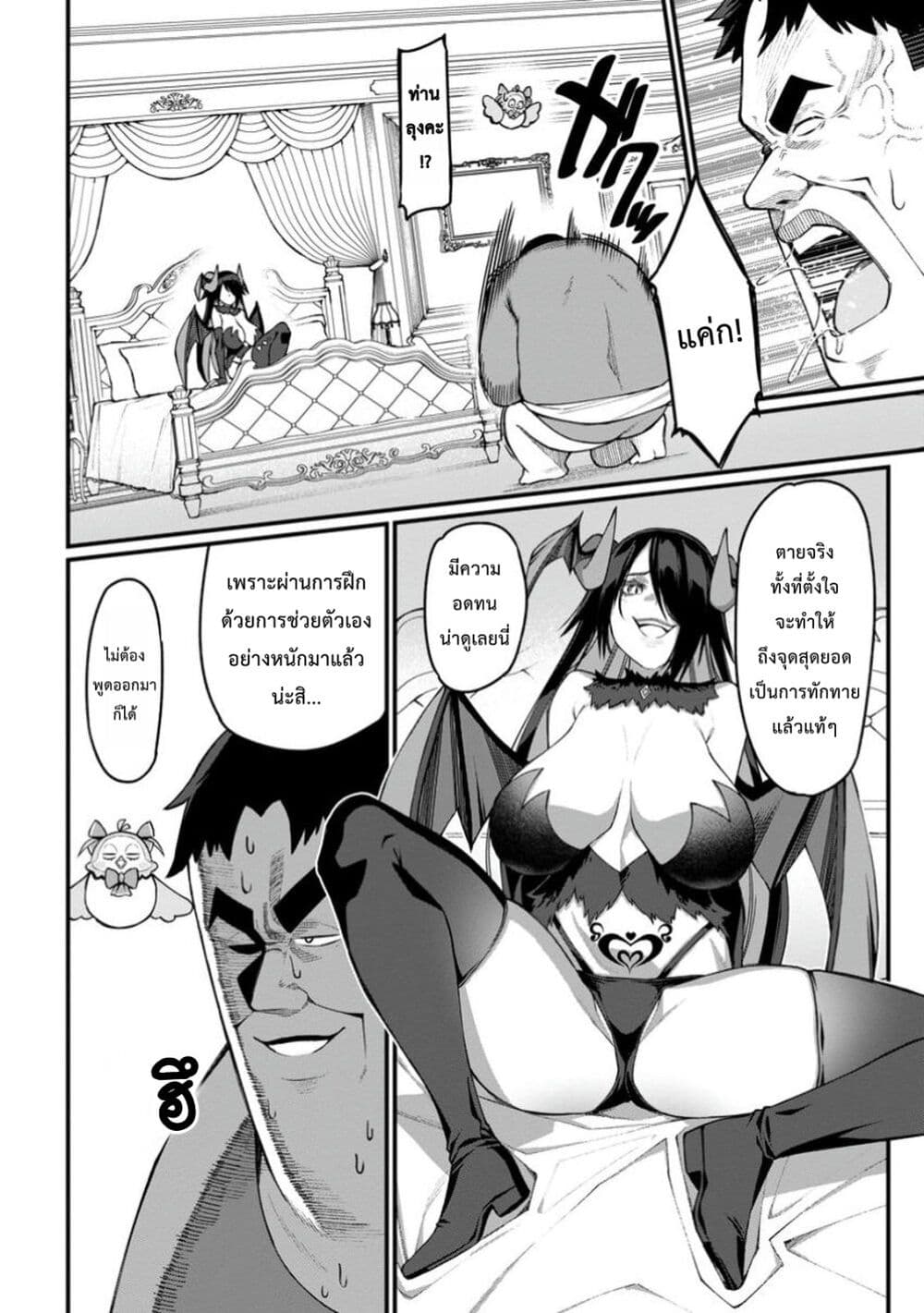 Harem Ou no isekai Press Manyuuki ~Saikyou Musou no Ojisan wa Arayuru Shuzoku wo Yome ni Suru~ page 4