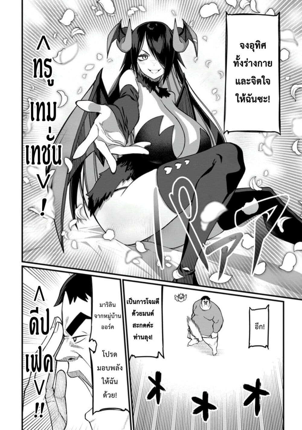 Harem Ou no isekai Press Manyuuki ~Saikyou Musou no Ojisan wa Arayuru Shuzoku wo Yome ni Suru~ page 6