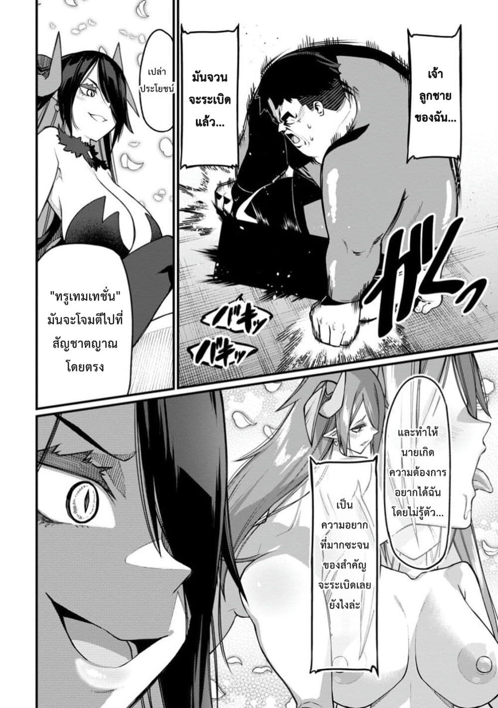 Harem Ou no isekai Press Manyuuki ~Saikyou Musou no Ojisan wa Arayuru Shuzoku wo Yome ni Suru~ page 8