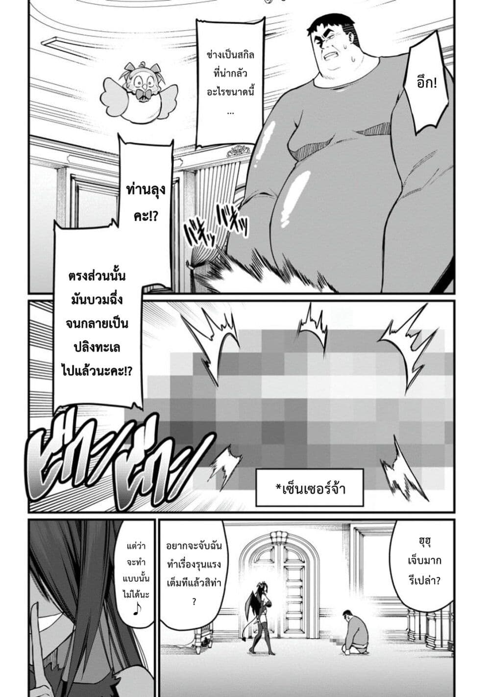 Harem Ou no isekai Press Manyuuki ~Saikyou Musou no Ojisan wa Arayuru Shuzoku wo Yome ni Suru~ page 9