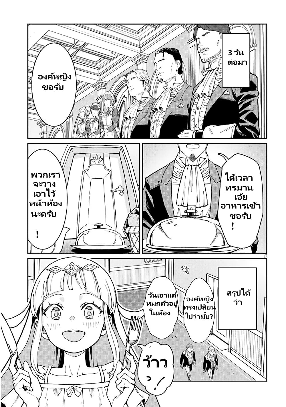 Harem yori Heion wo! Isekai de Shizuka ni Neet Himesasetekure page 1