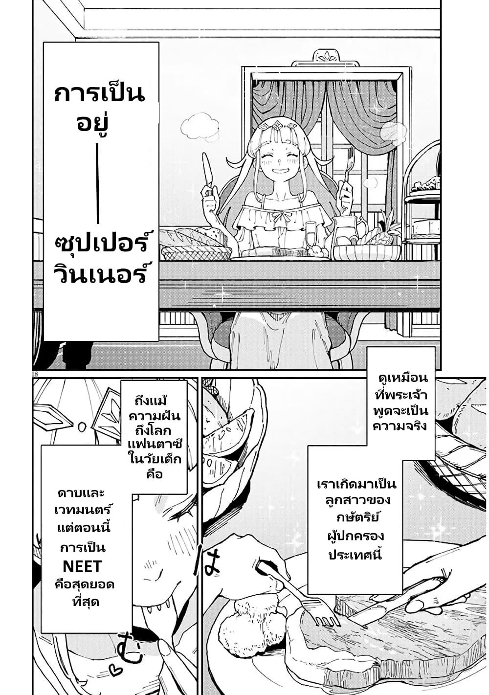 Harem yori Heion wo! Isekai de Shizuka ni Neet Himesasetekure page 2