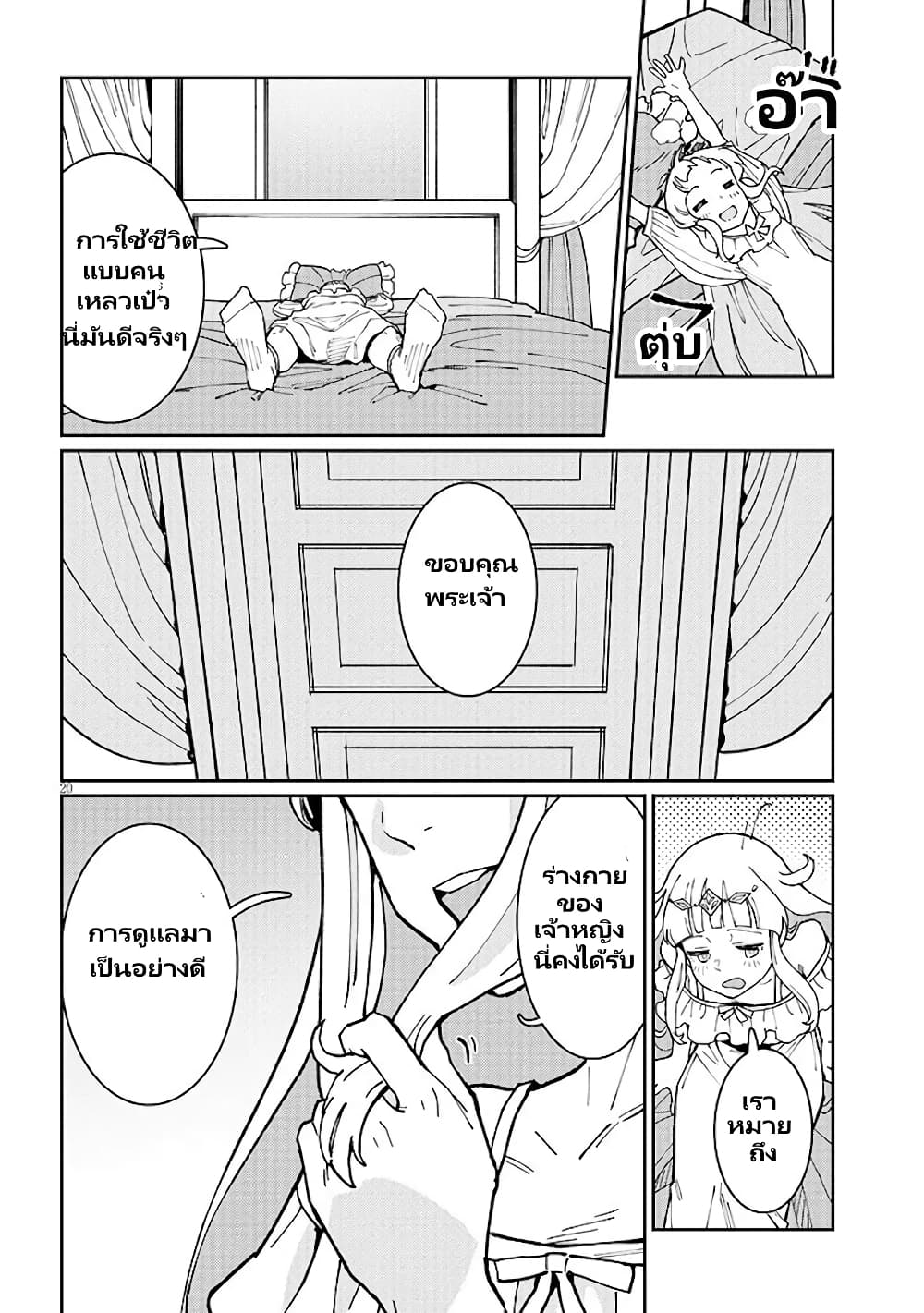 Harem yori Heion wo! Isekai de Shizuka ni Neet Himesasetekure page 4