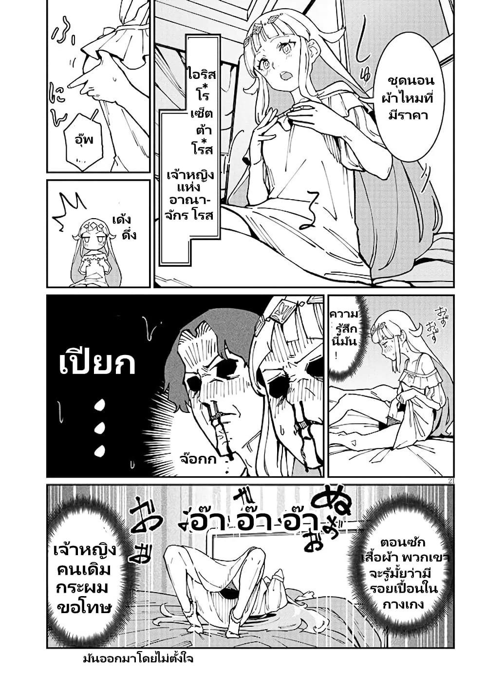 Harem yori Heion wo! Isekai de Shizuka ni Neet Himesasetekure page 5