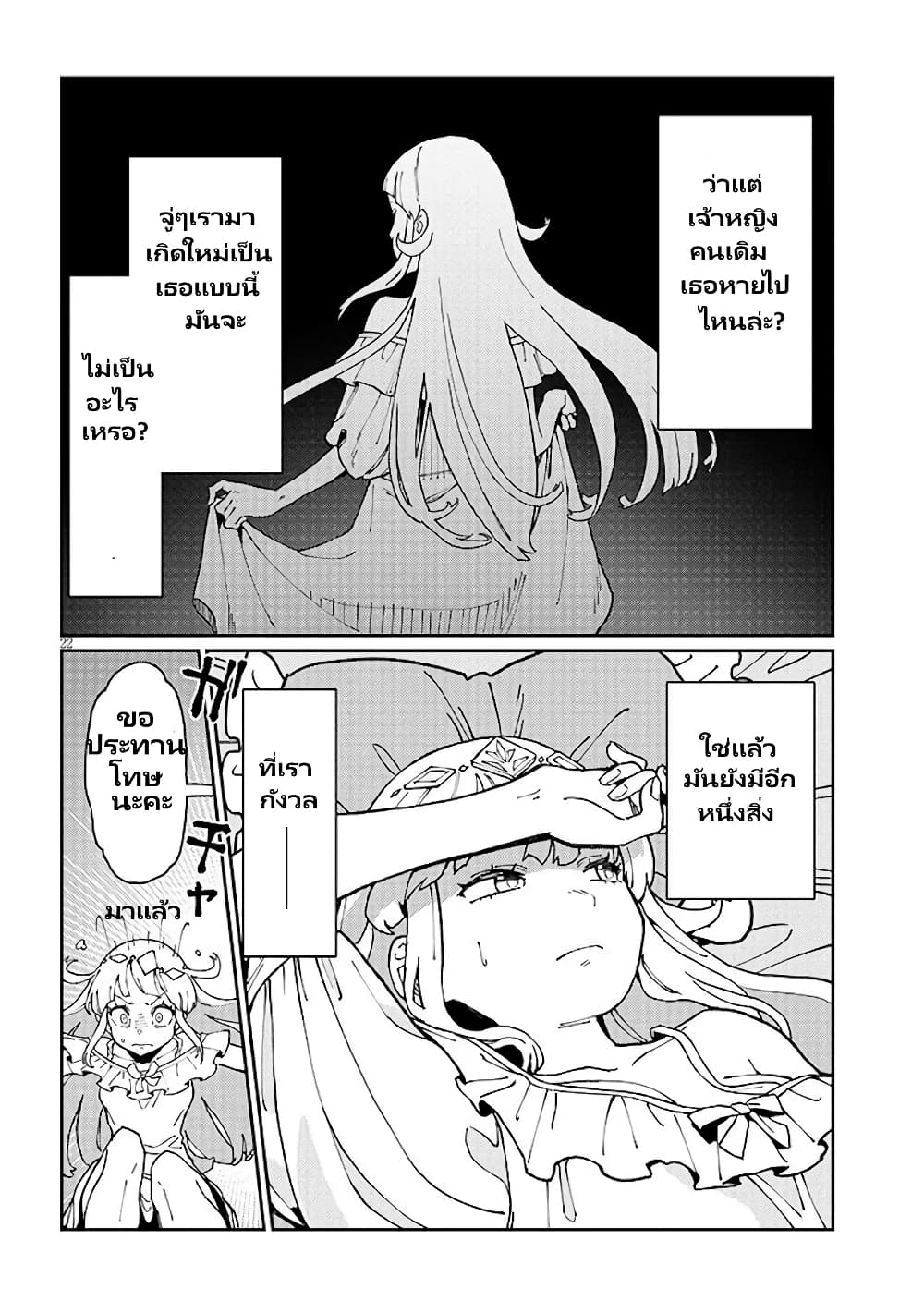 Harem yori Heion wo! Isekai de Shizuka ni Neet Himesasetekure page 6