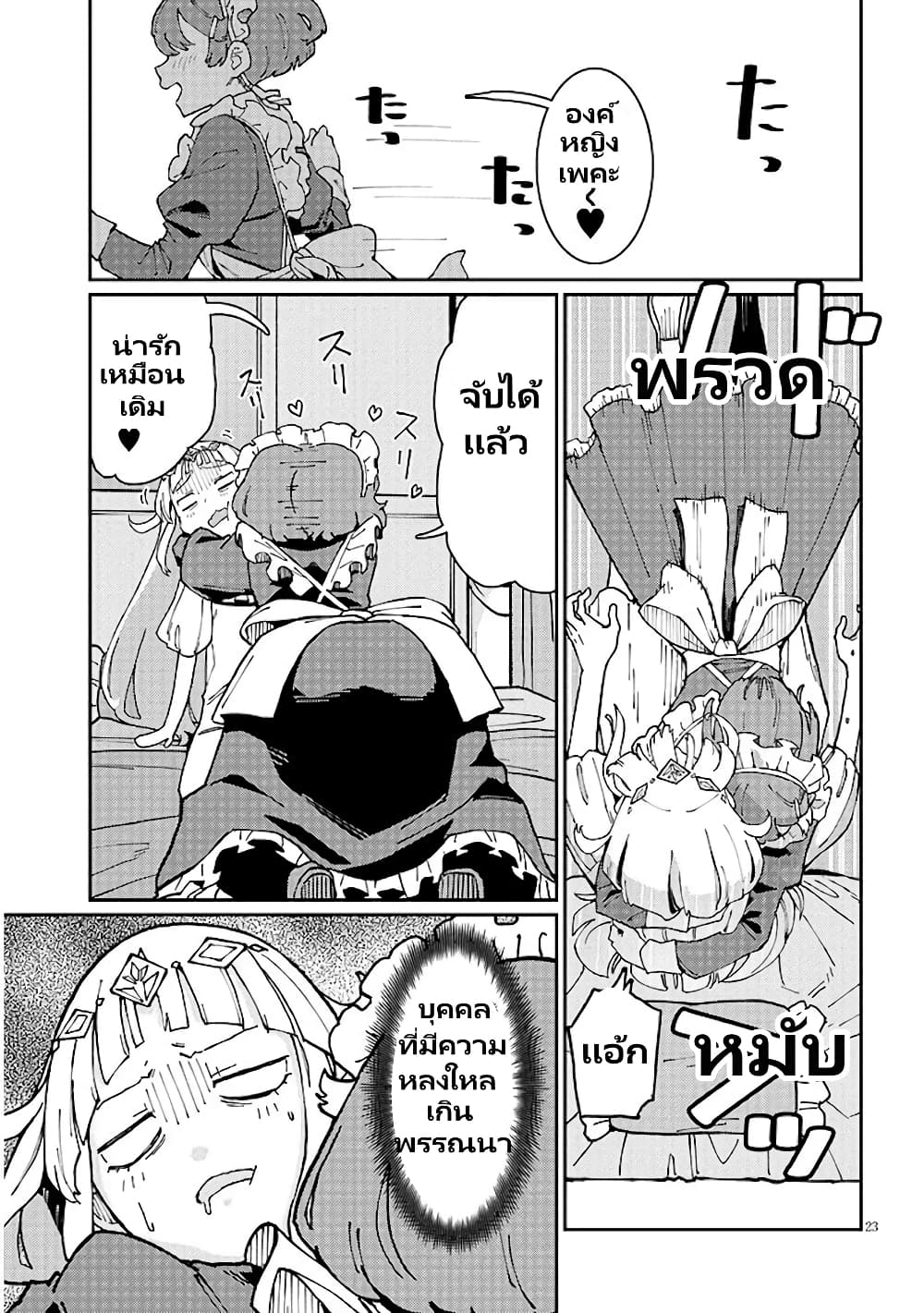 Harem yori Heion wo! Isekai de Shizuka ni Neet Himesasetekure page 7