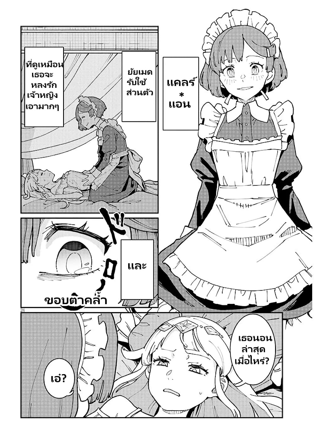 Harem yori Heion wo! Isekai de Shizuka ni Neet Himesasetekure page 8