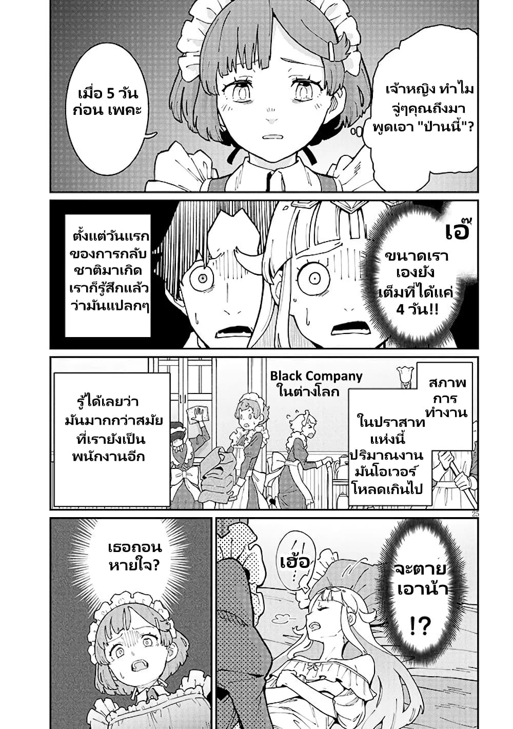 Harem yori Heion wo! Isekai de Shizuka ni Neet Himesasetekure page 9
