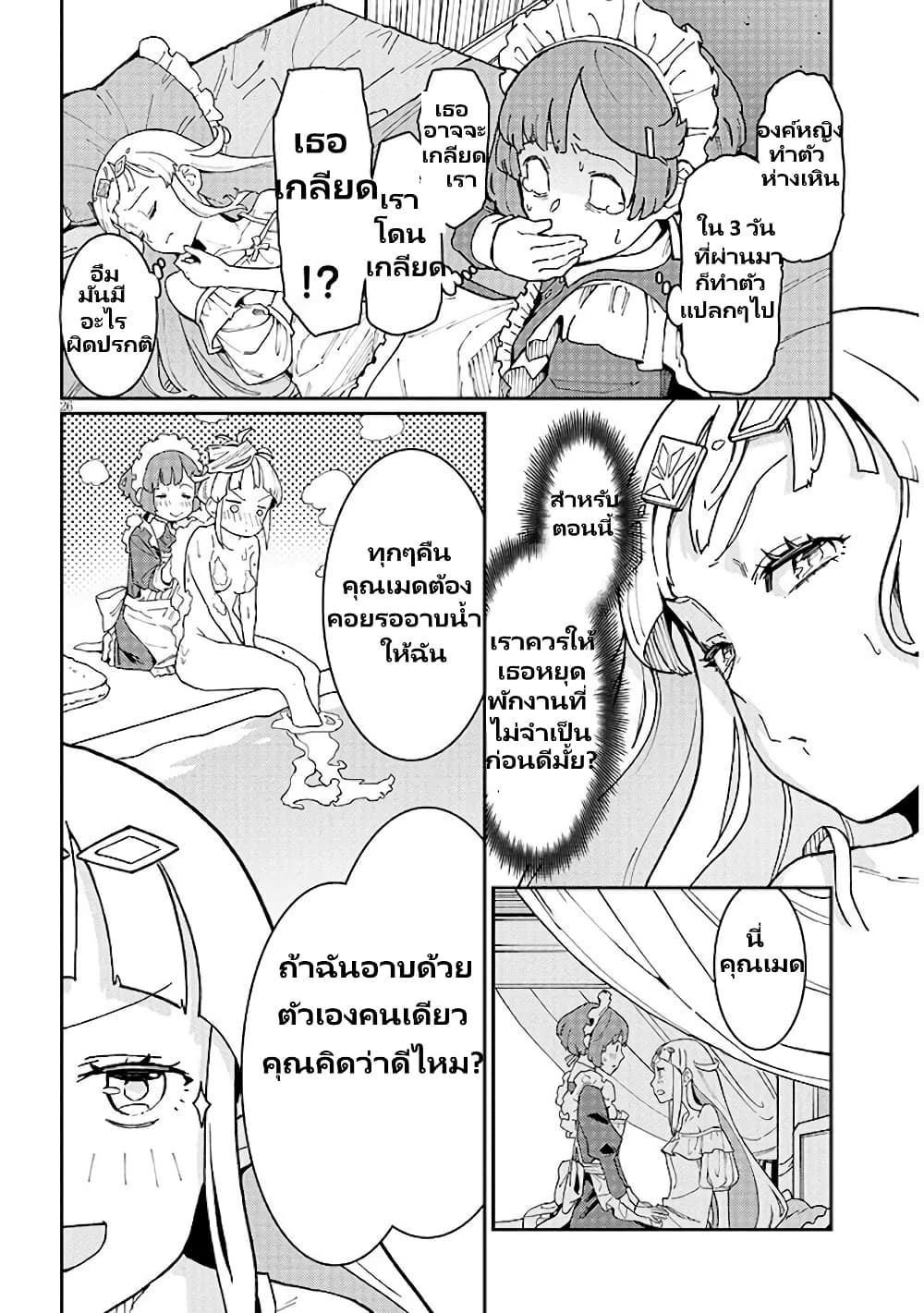 Harem yori Heion wo! Isekai de Shizuka ni Neet Himesasetekure page 10