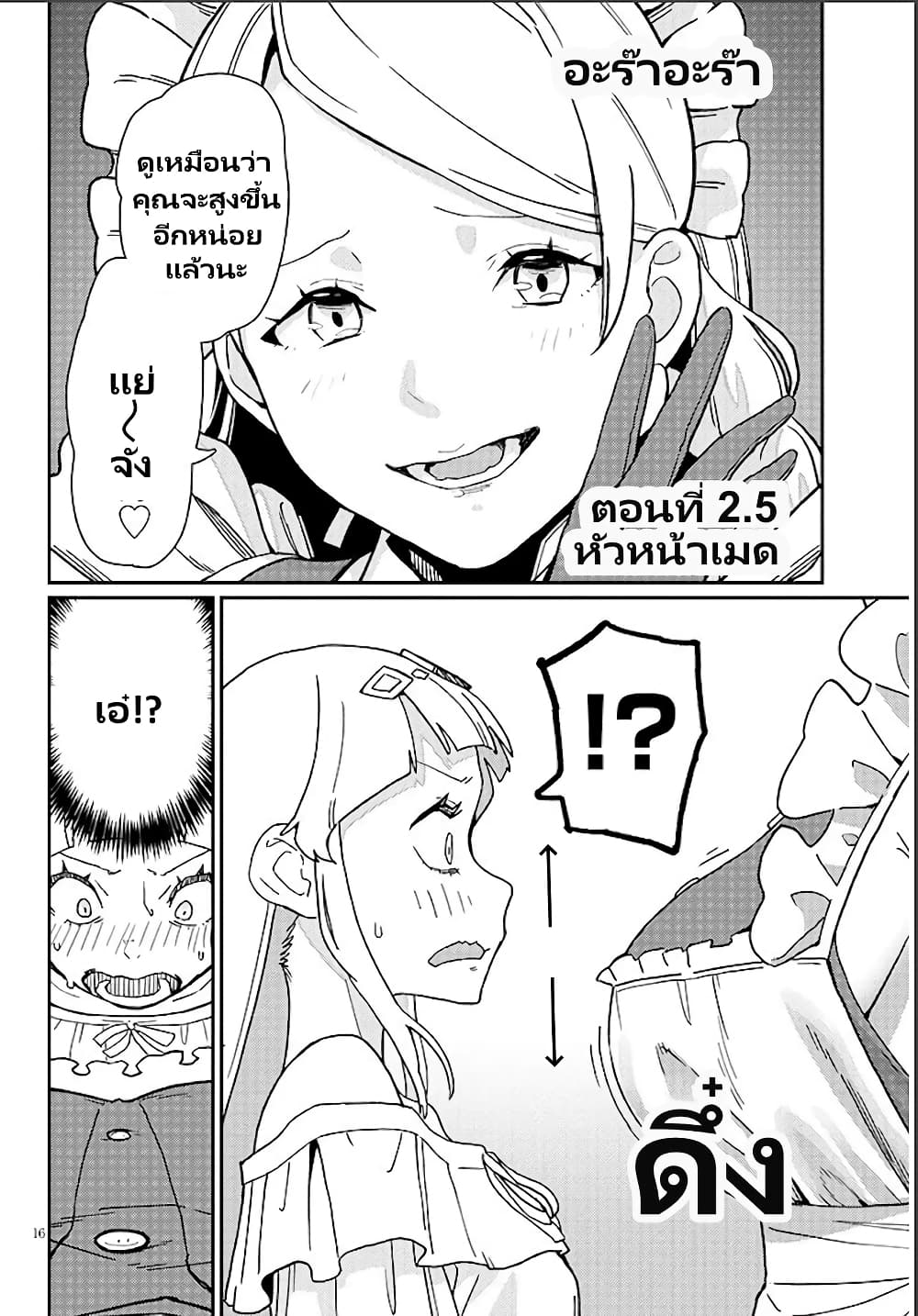 Harem yori Heion wo! Isekai de Shizuka ni Neet Himesasetekure page 2