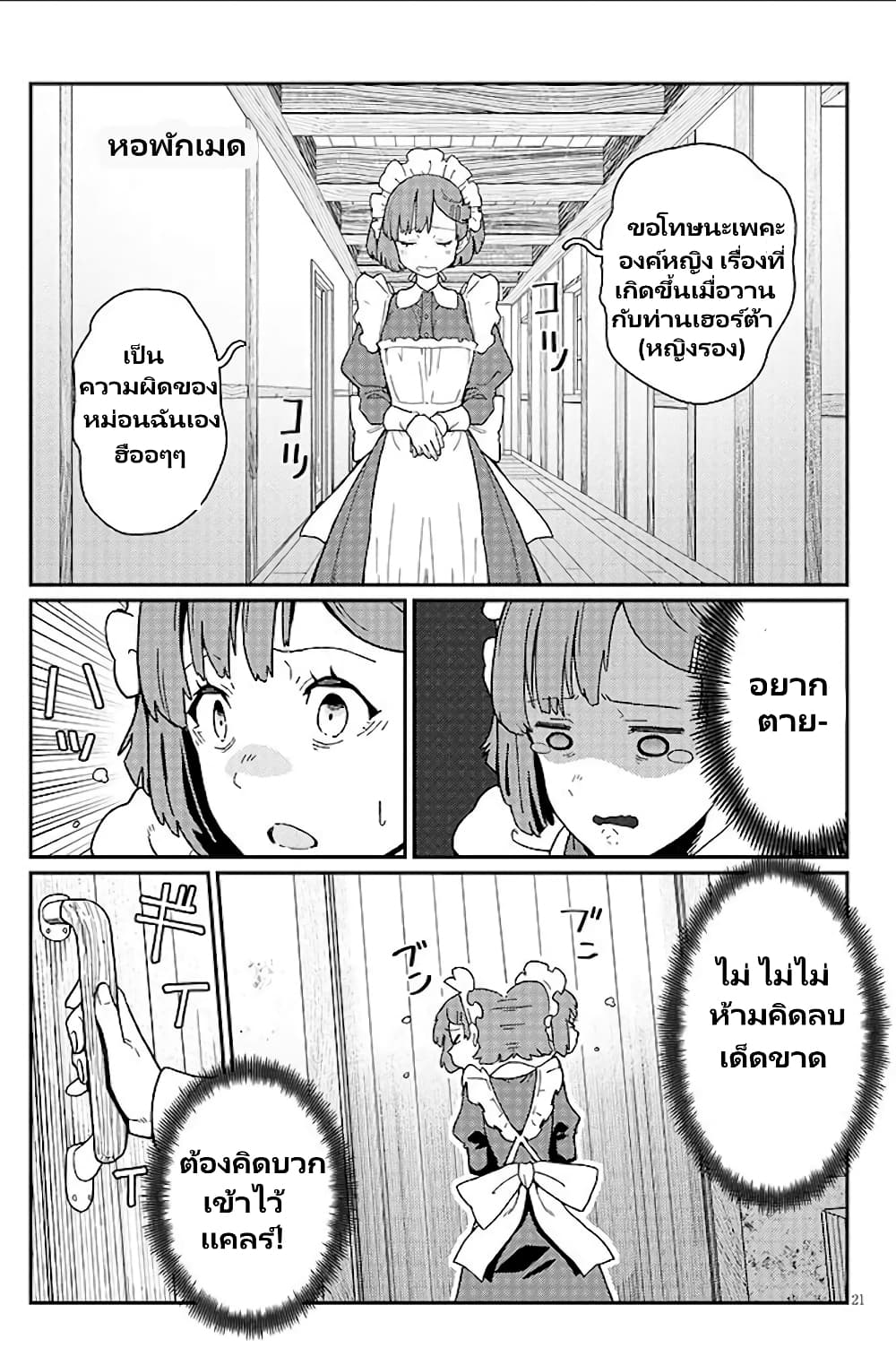 Harem yori Heion wo! Isekai de Shizuka ni Neet Himesasetekure page 7