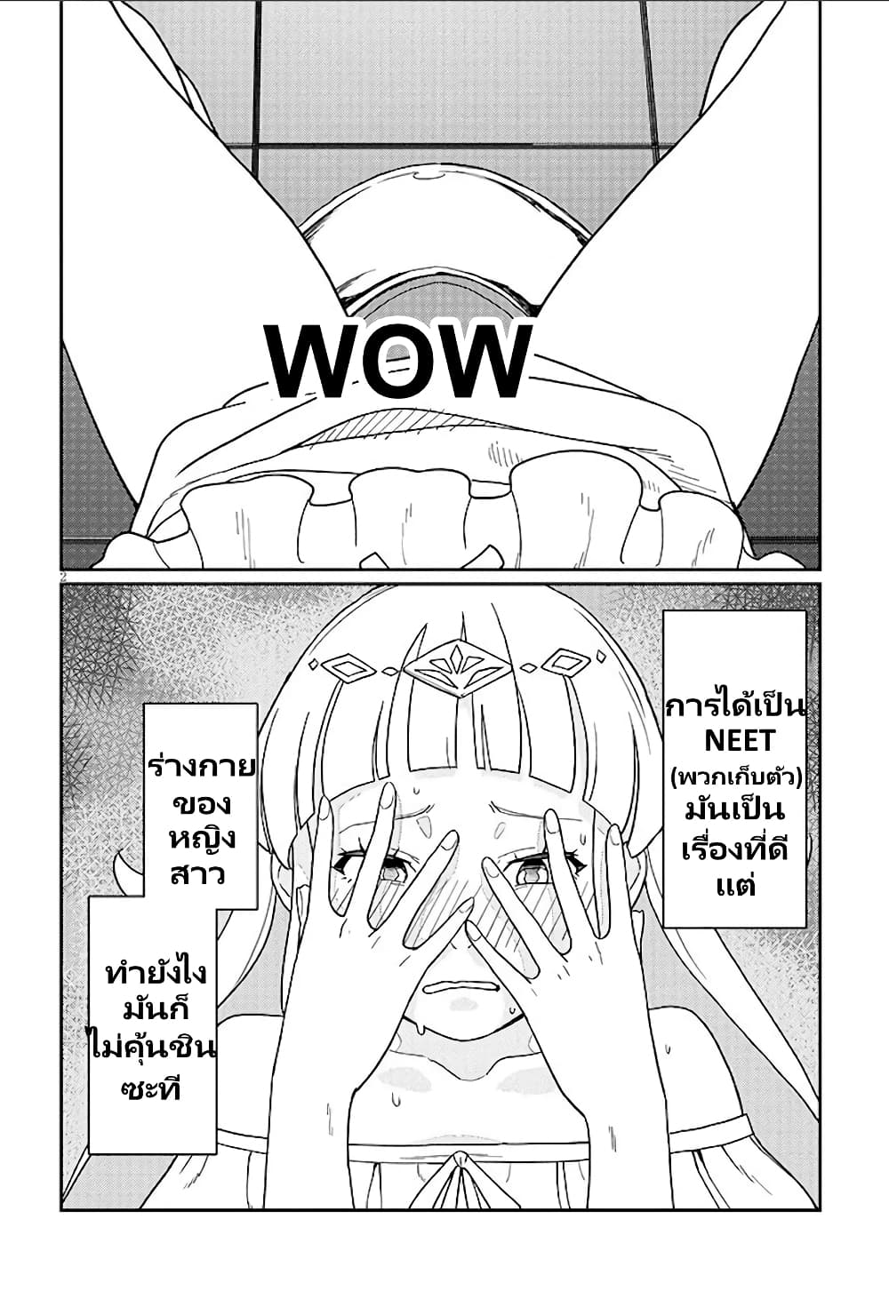 Harem yori Heion wo! Isekai de Shizuka ni Neet Himesasetekure page 3