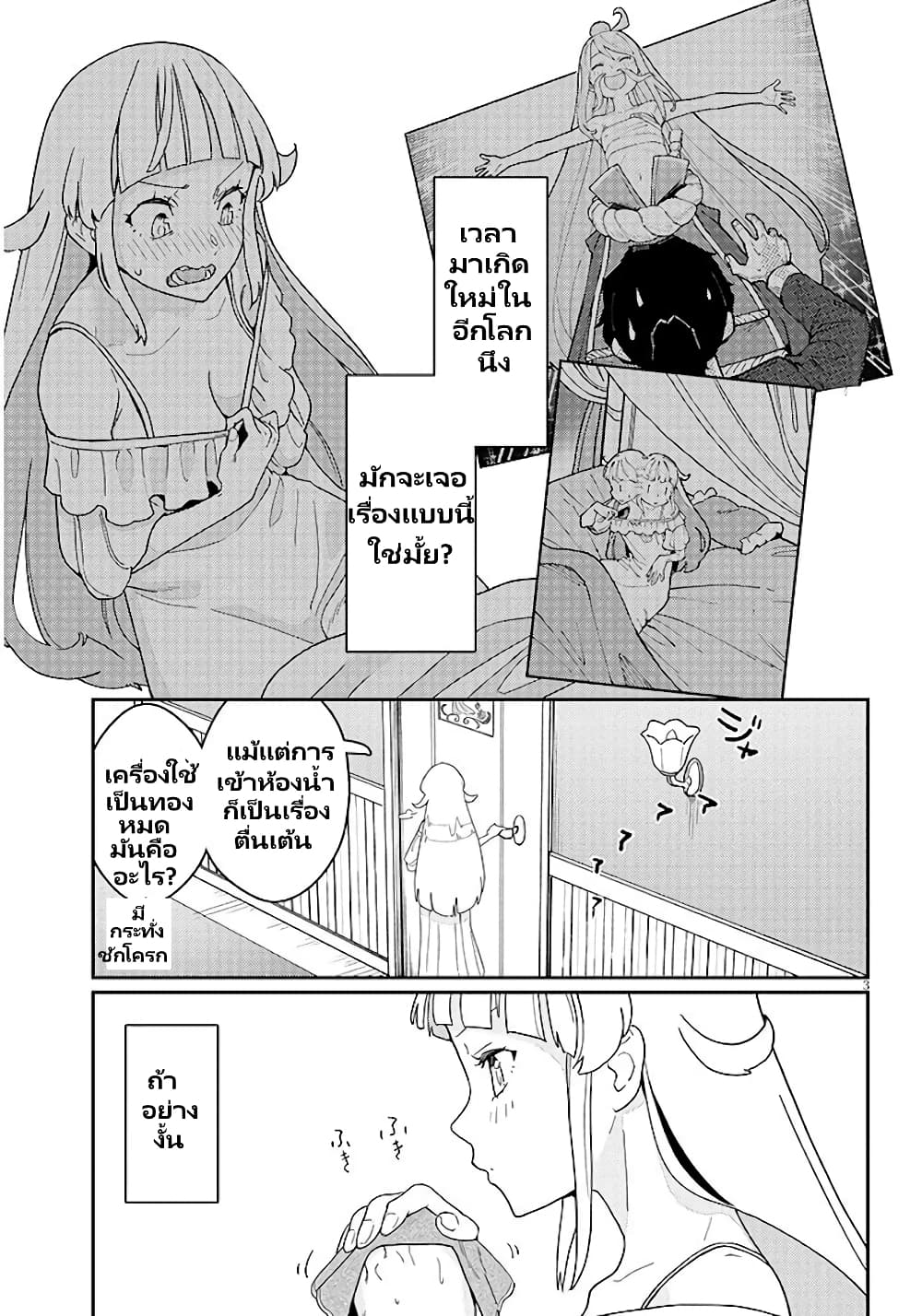 Harem yori Heion wo! Isekai de Shizuka ni Neet Himesasetekure page 4