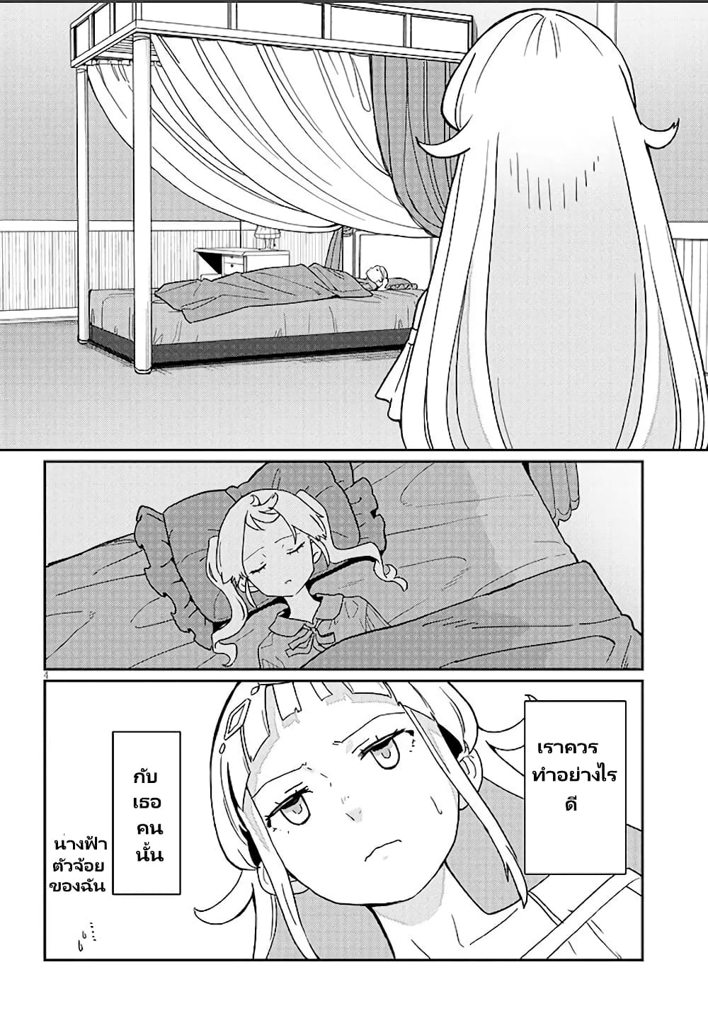 Harem yori Heion wo! Isekai de Shizuka ni Neet Himesasetekure page 5