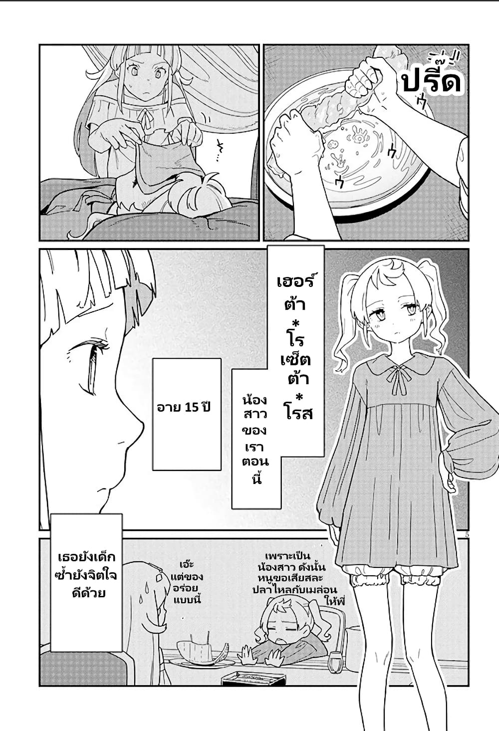 Harem yori Heion wo! Isekai de Shizuka ni Neet Himesasetekure page 6