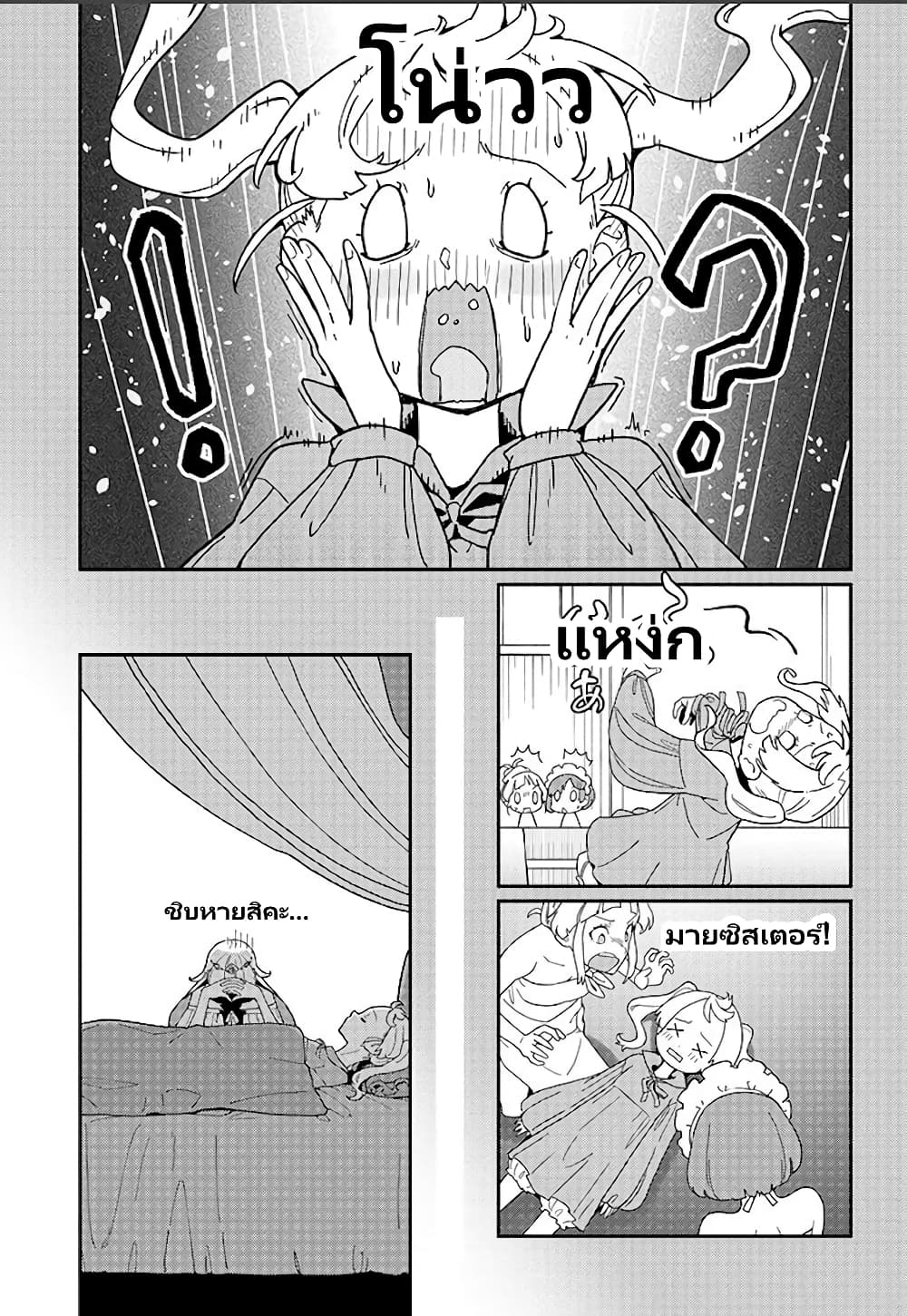 Harem yori Heion wo! Isekai de Shizuka ni Neet Himesasetekure page 8