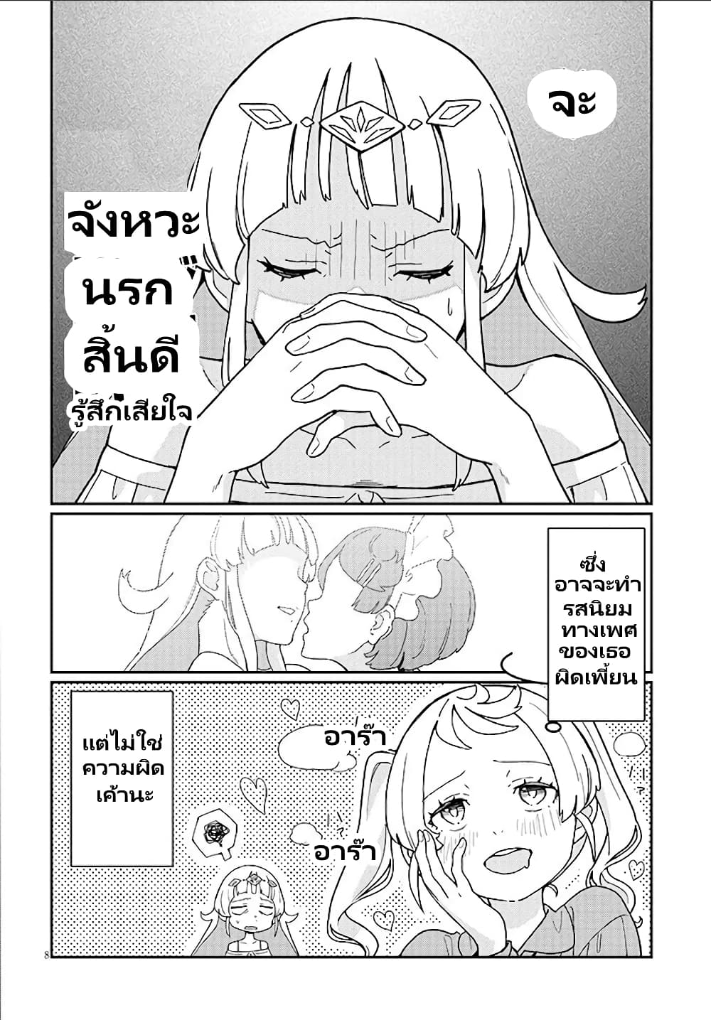 Harem yori Heion wo! Isekai de Shizuka ni Neet Himesasetekure page 9