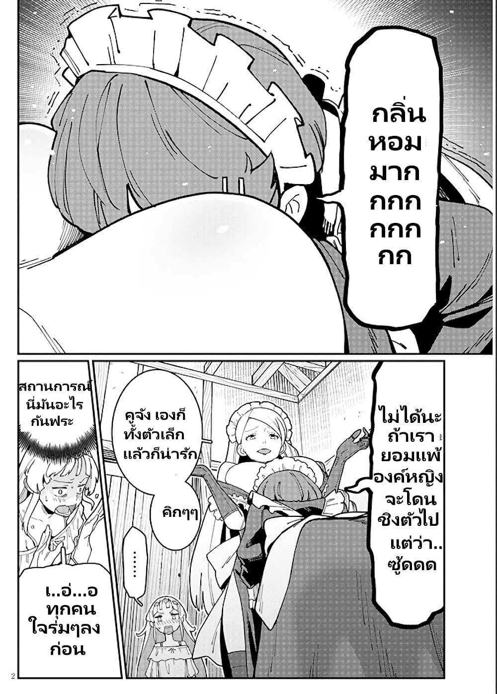 Harem yori Heion wo! Isekai de Shizuka ni Neet Himesasetekure page 3