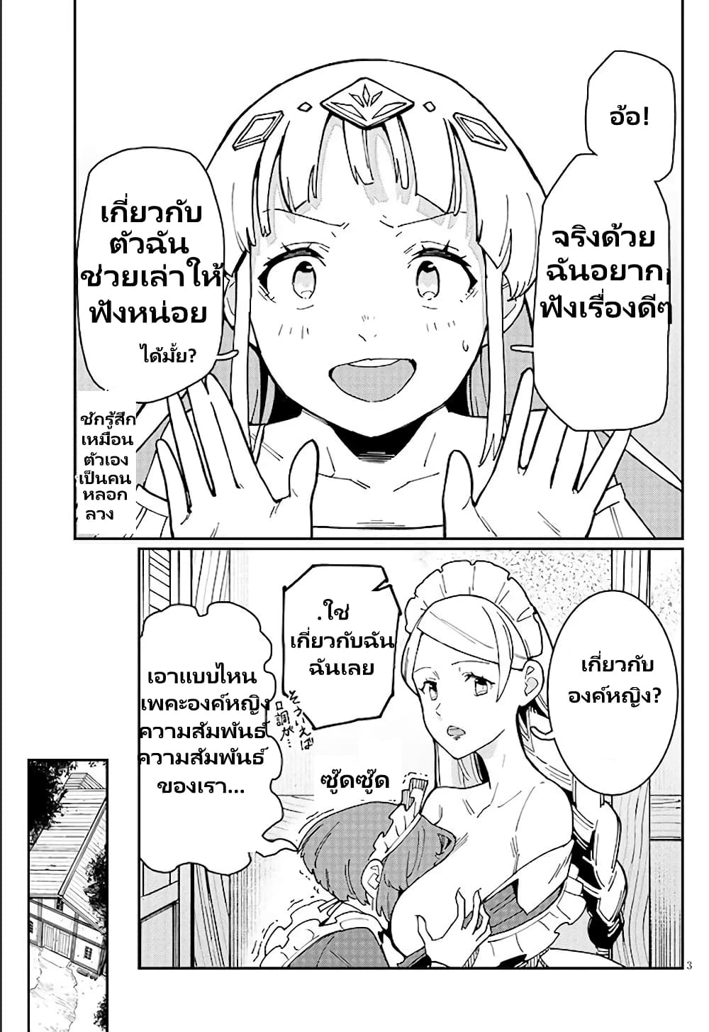 Harem yori Heion wo! Isekai de Shizuka ni Neet Himesasetekure page 4