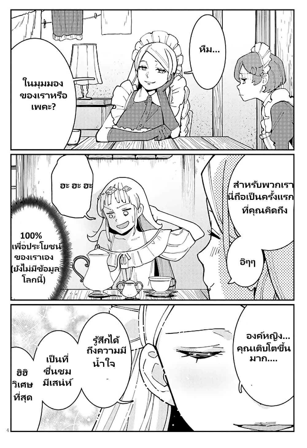 Harem yori Heion wo! Isekai de Shizuka ni Neet Himesasetekure page 5