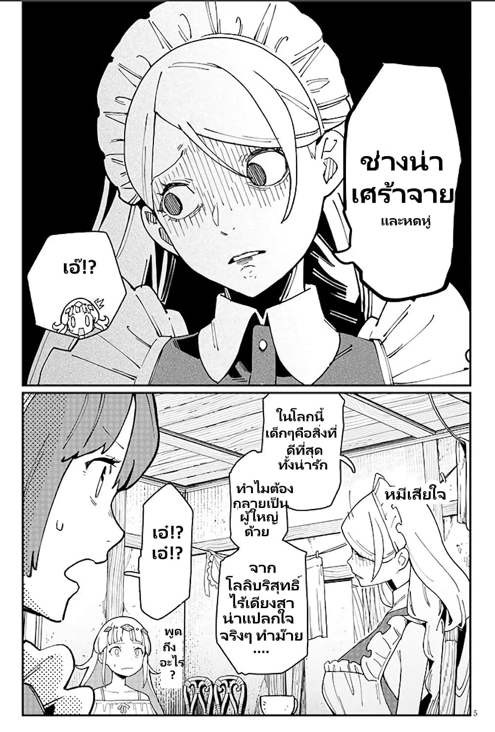 Harem yori Heion wo! Isekai de Shizuka ni Neet Himesasetekure page 6