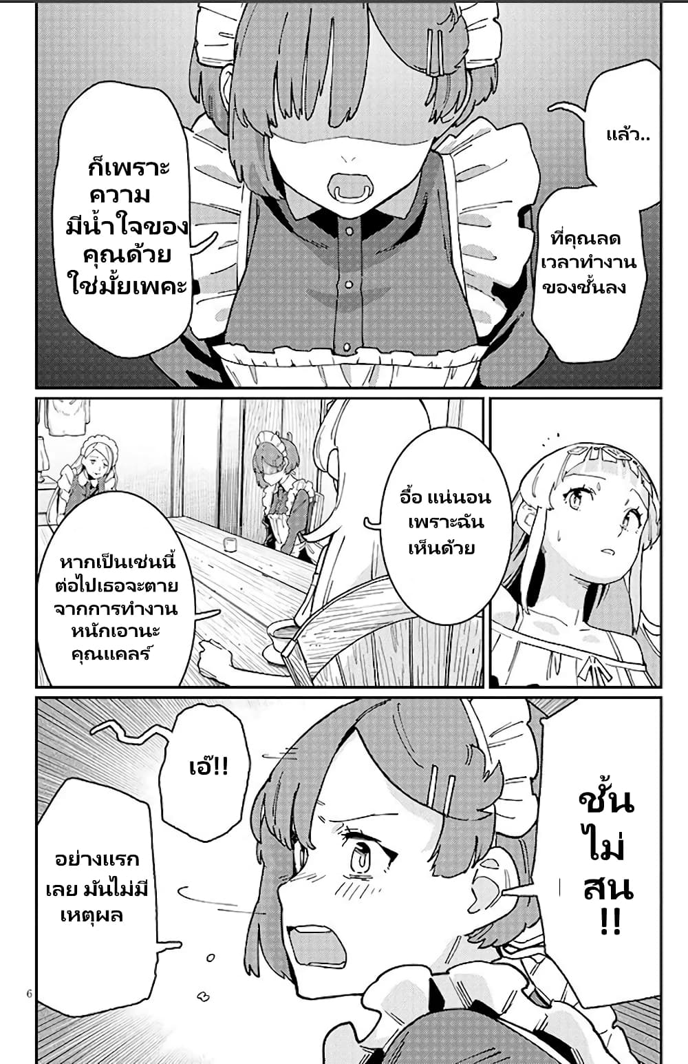 Harem yori Heion wo! Isekai de Shizuka ni Neet Himesasetekure page 7