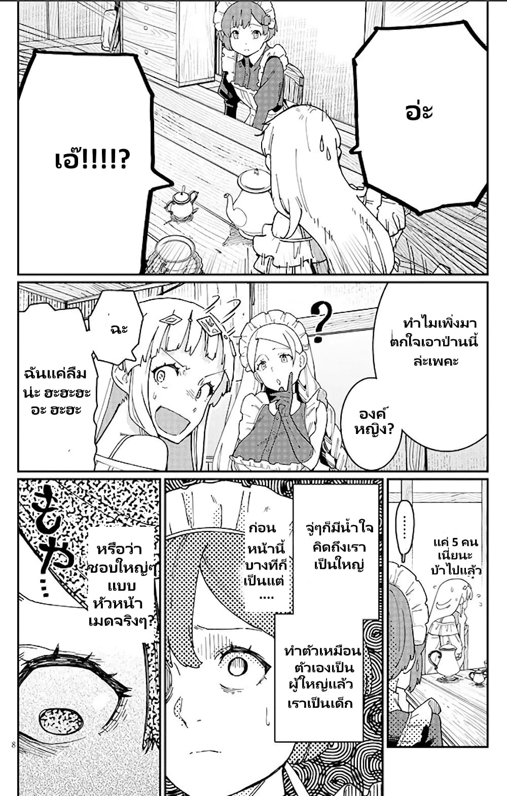 Harem yori Heion wo! Isekai de Shizuka ni Neet Himesasetekure page 9