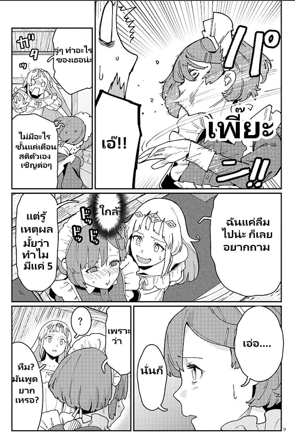 Harem yori Heion wo! Isekai de Shizuka ni Neet Himesasetekure page 10