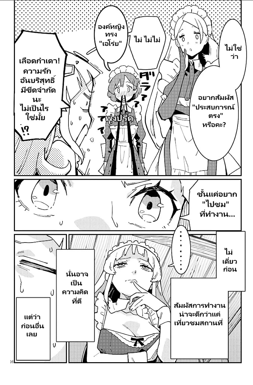 Harem yori Heion wo! Isekai de Shizuka ni Neet Himesasetekure page 3