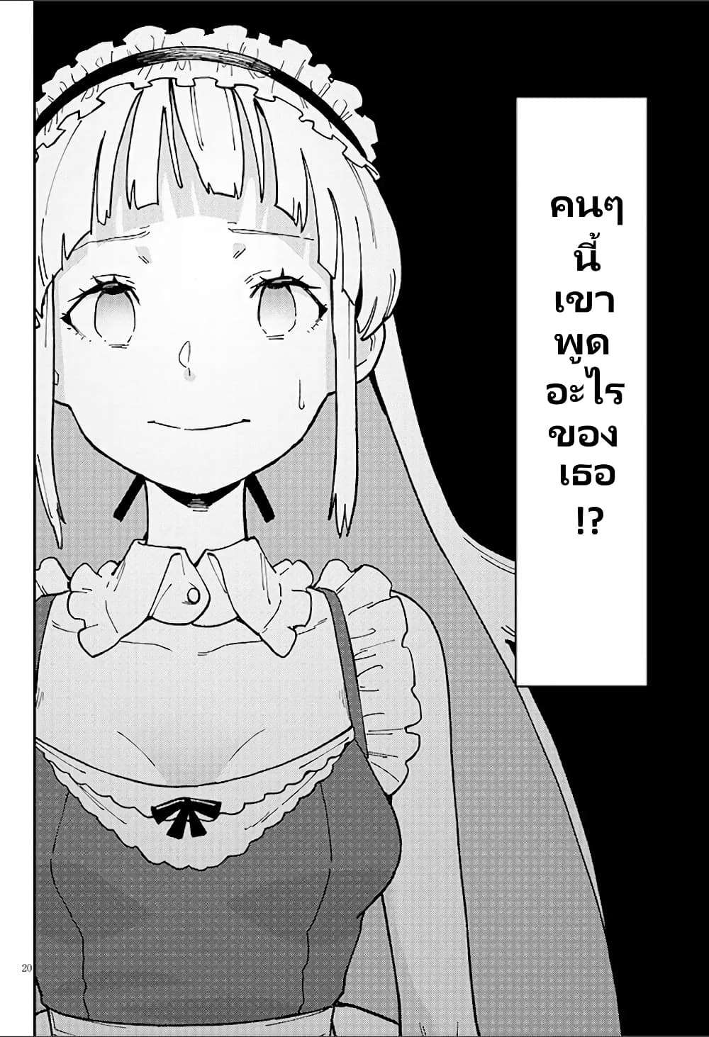 Harem yori Heion wo! Isekai de Shizuka ni Neet Himesasetekure page 7