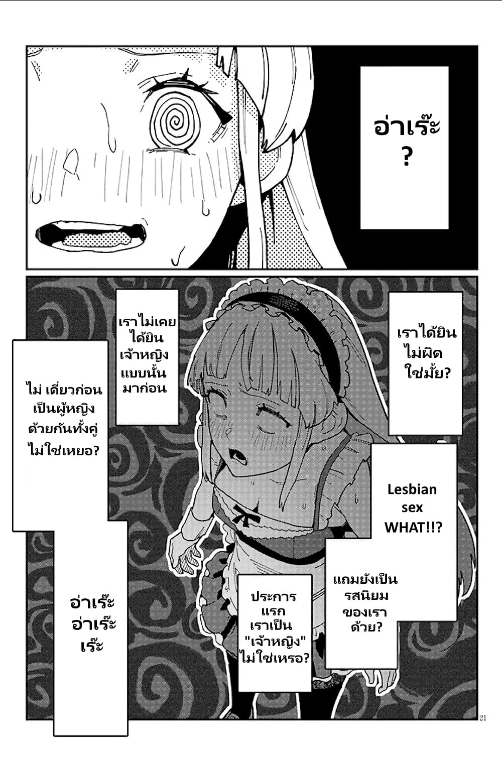 Harem yori Heion wo! Isekai de Shizuka ni Neet Himesasetekure page 8