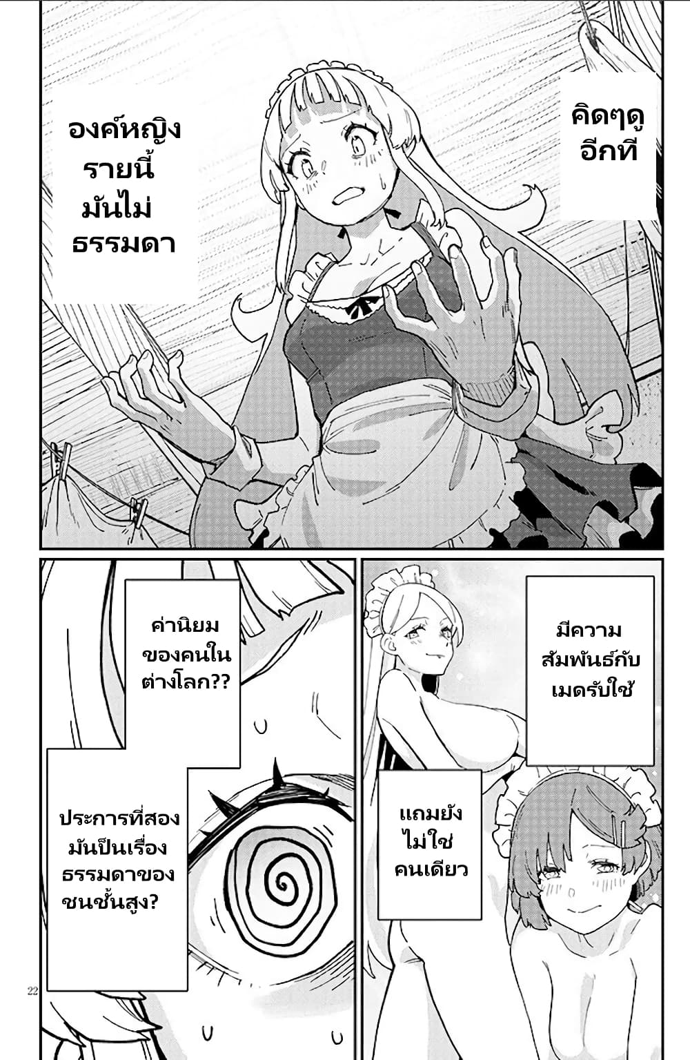 Harem yori Heion wo! Isekai de Shizuka ni Neet Himesasetekure page 9