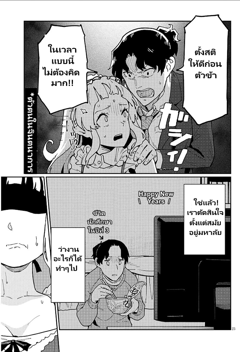 Harem yori Heion wo! Isekai de Shizuka ni Neet Himesasetekure page 10