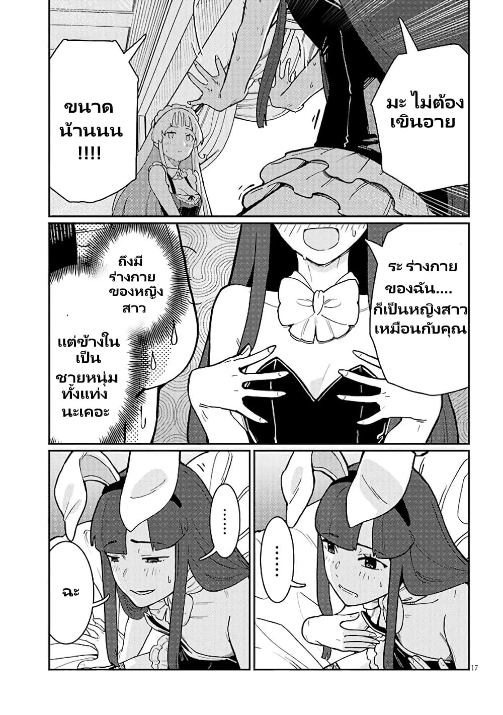Harem yori Heion wo! Isekai de Shizuka ni Neet Himesasetekure page 6