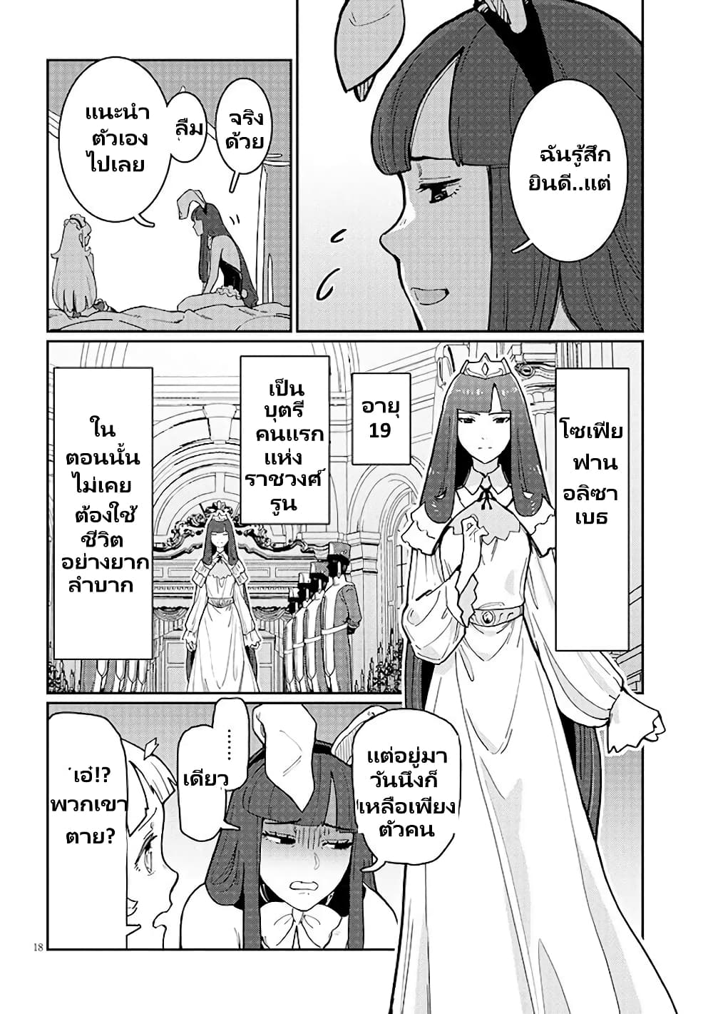 Harem yori Heion wo! Isekai de Shizuka ni Neet Himesasetekure page 7