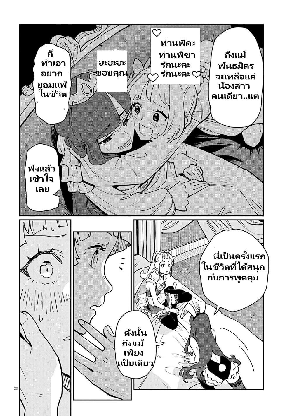 Harem yori Heion wo! Isekai de Shizuka ni Neet Himesasetekure page 9