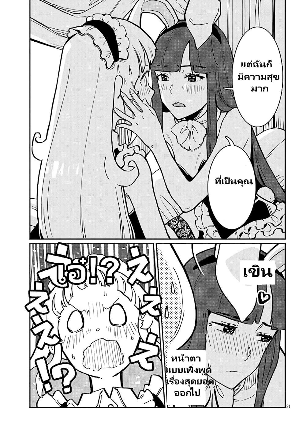 Harem yori Heion wo! Isekai de Shizuka ni Neet Himesasetekure page 10