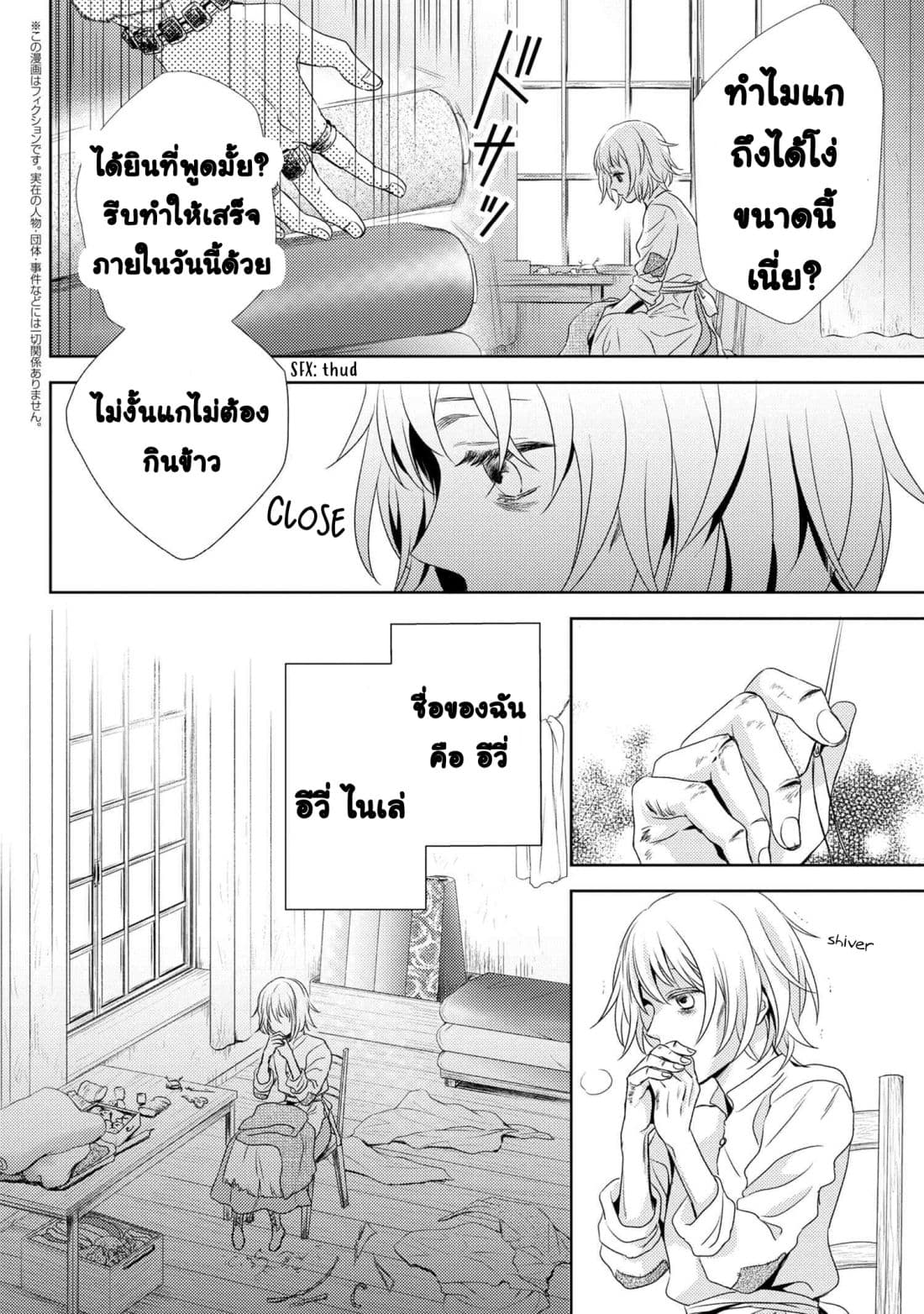 Hariko no Otome page 5