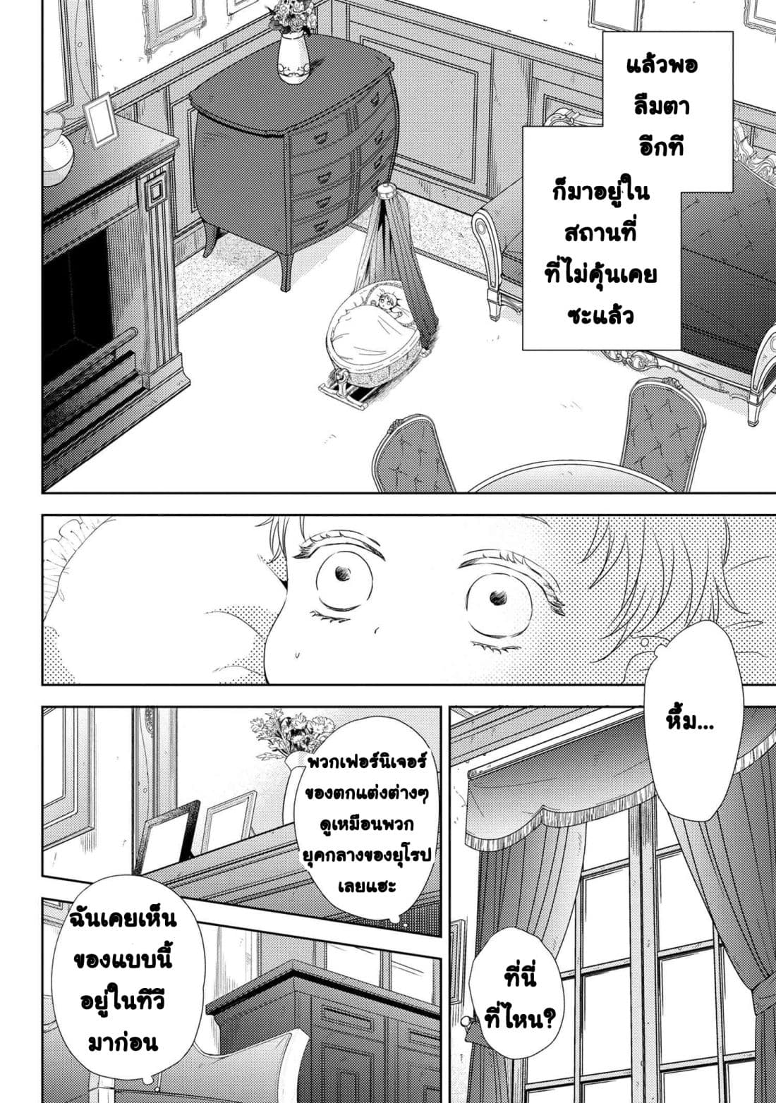 Hariko no Otome page 7
