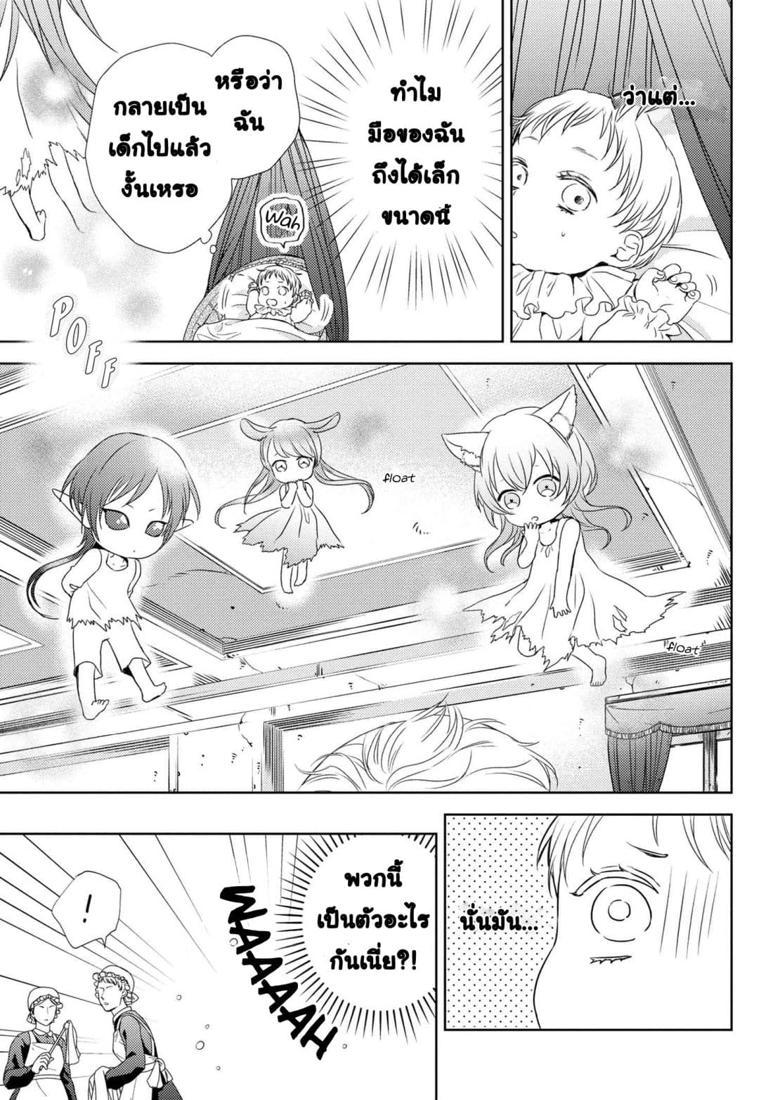 Hariko no Otome page 8
