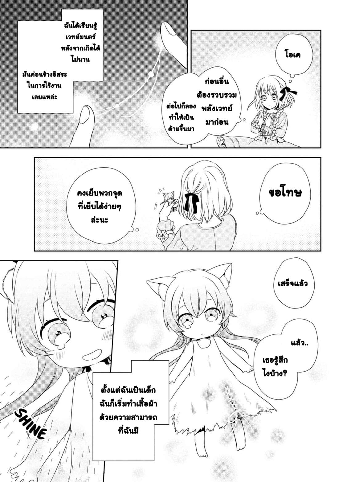 Hariko no Otome page 12