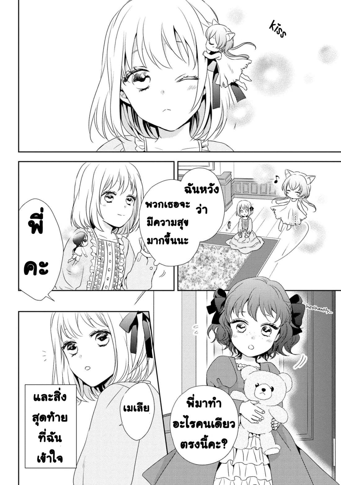 Hariko no Otome page 13