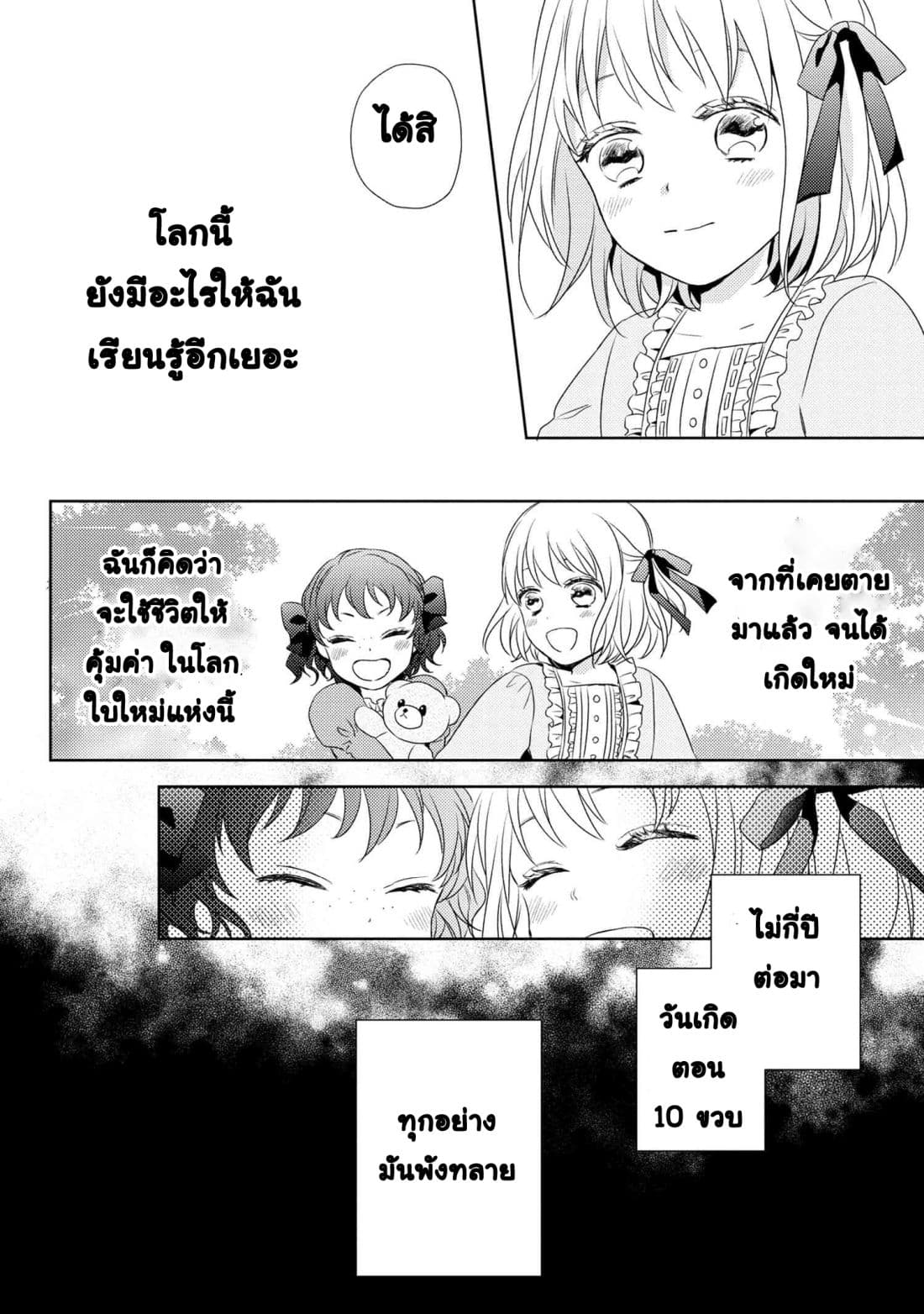 Hariko no Otome page 15