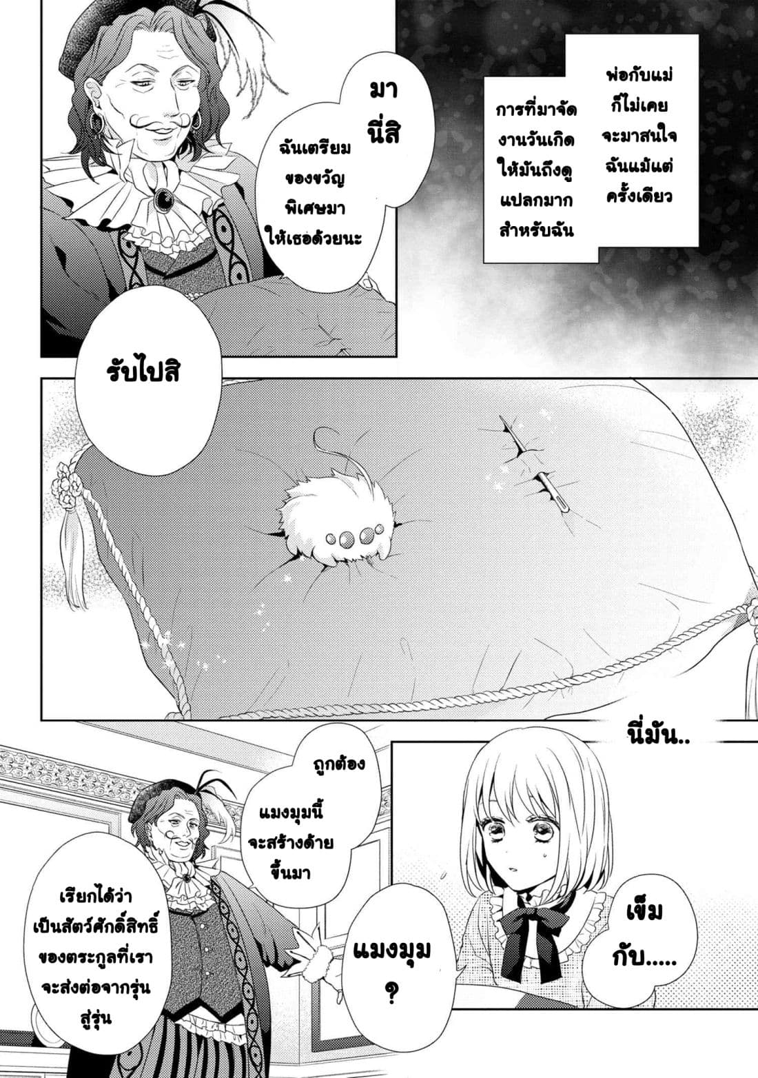 Hariko no Otome page 17