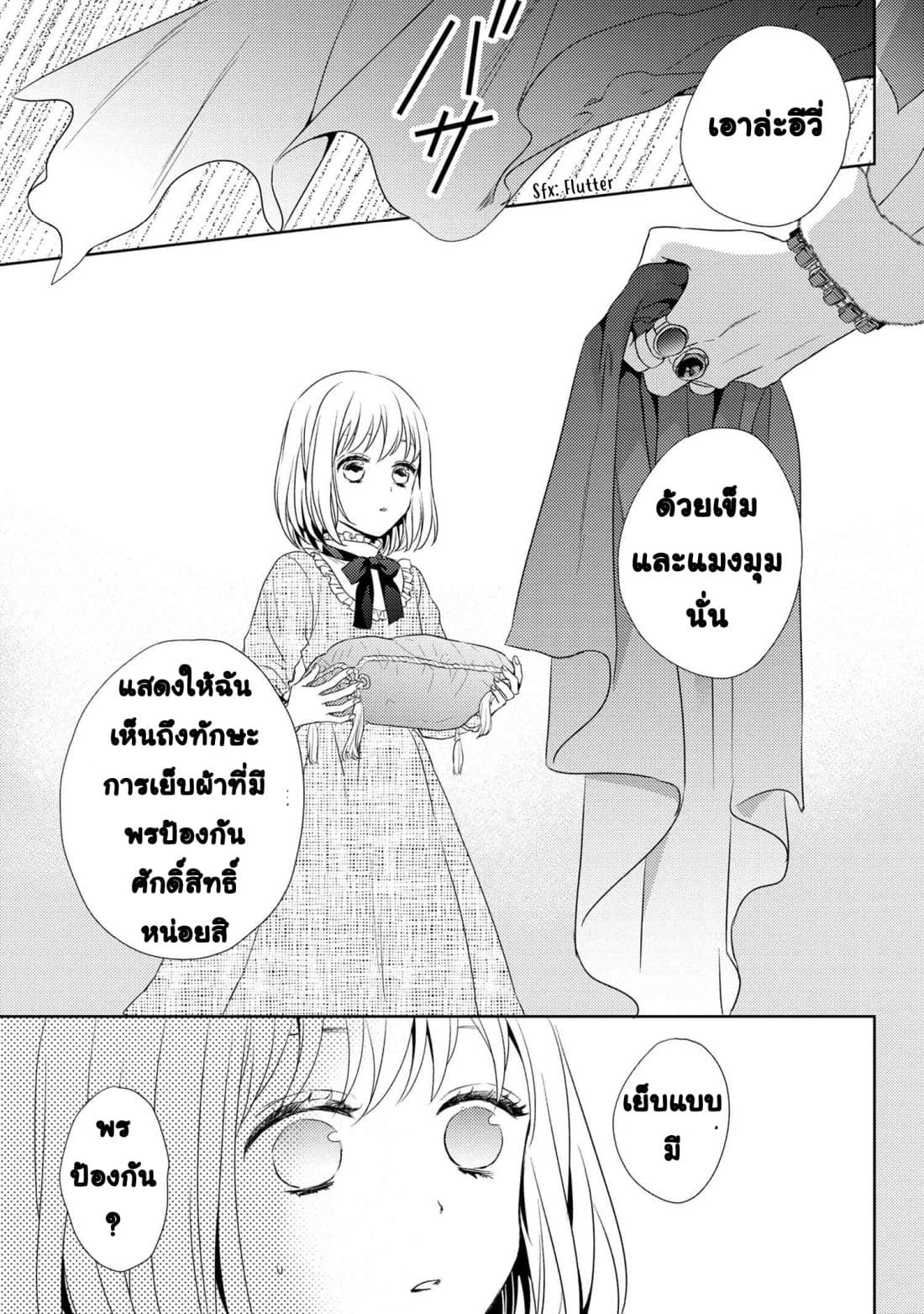 Hariko no Otome page 18