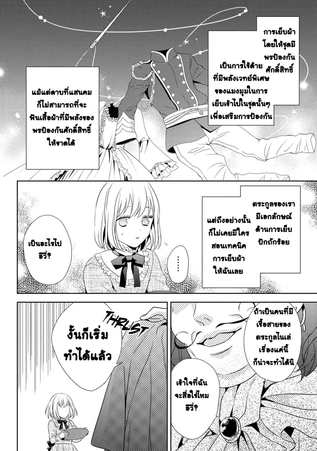 Hariko no Otome page 19